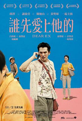 电影：谁先爱上他的