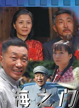 电影:海之门