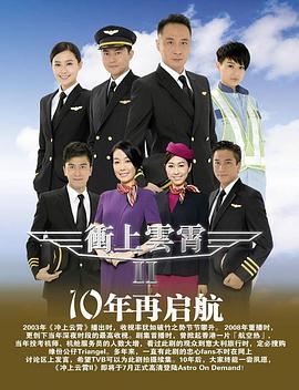 电影：冲上云霄II粤语版