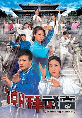 电影：潮拜武当粤语版