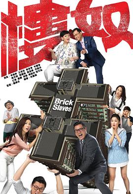 电影：楼奴粤语版