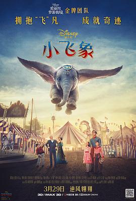 电影：小飞象真人版