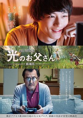 电影：最终幻想14：光之老爸 剧场版