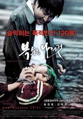 电影：我要复仇(2002)