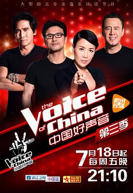 电影：中国好声音第三季