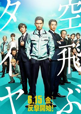 电影：空中轮胎