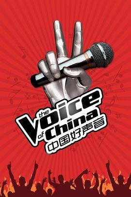 电影：中国好声音第二季