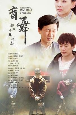 电影：盲舞