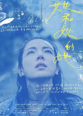 电影:她和她的她