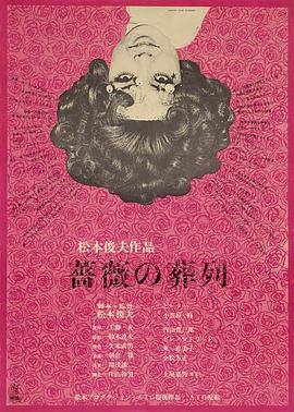 电影:蔷薇的葬礼