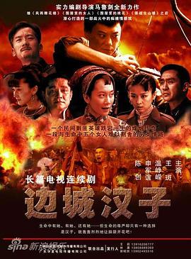 电影:边城汉子