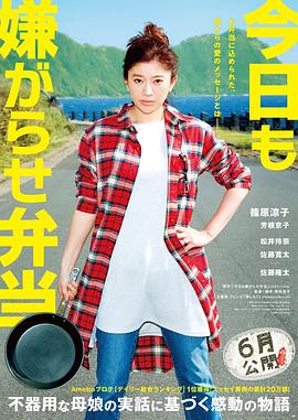电影:今天也是招人嫌的便当