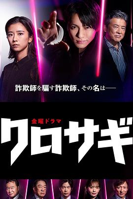 电影：欺诈猎人