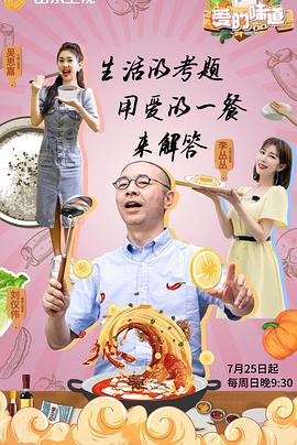 电影：爱的味道第二季