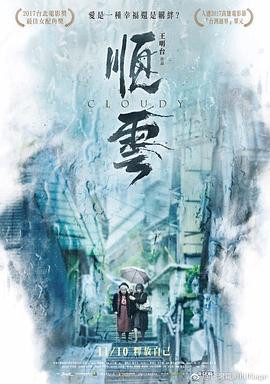 电影:顺云