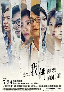 电影：我们与恶的距离