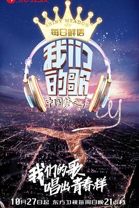 电影：我们的歌第一季