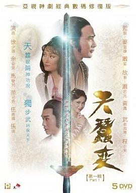 电影:天蚕变国语版