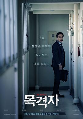 电影:目击者(2018)