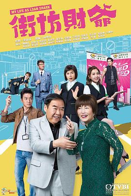 电影:街坊财爷粤语版