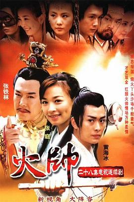 电影：火帅