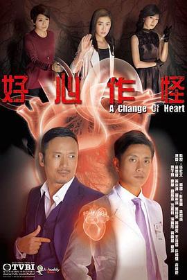 电影:好心作怪粤语版