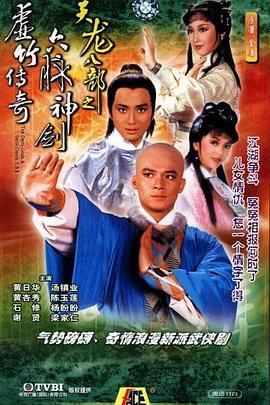 电影:天龙八部粤语版