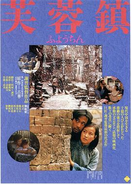 电影:芙蓉镇