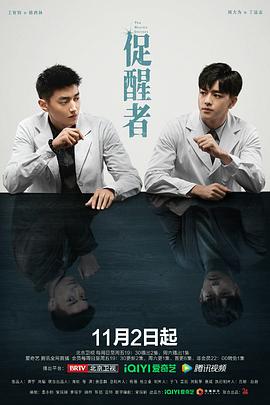 电影:促醒者