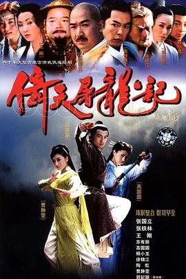 电影:倚天屠龙记2003