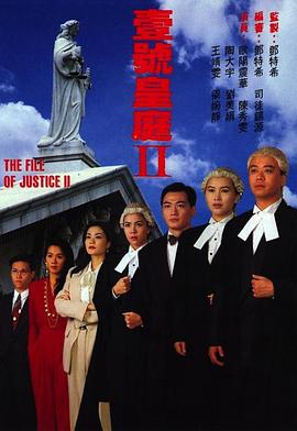 电影:壹号皇庭2粤语版