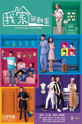 电影：我家无难事粤语版