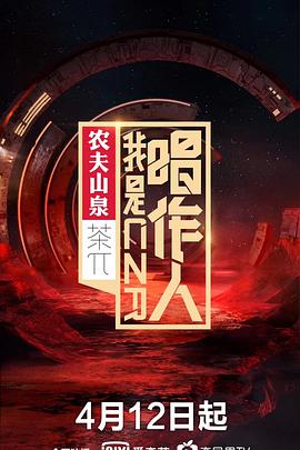 电影：我是唱作人第一季