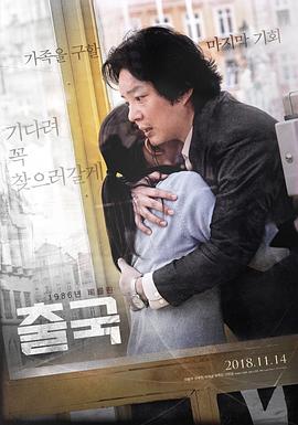 电影:出国(2018)