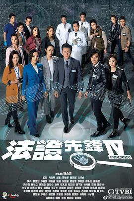 电影:法证先锋4粤语版