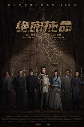 电影:绝密使命