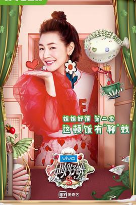 电影：姐姐好饿第二季