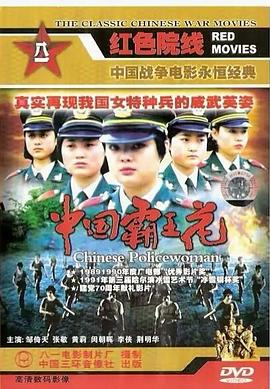 电影：中国霸王花