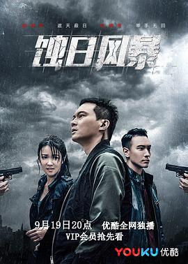 电影：蚀日风暴粤语