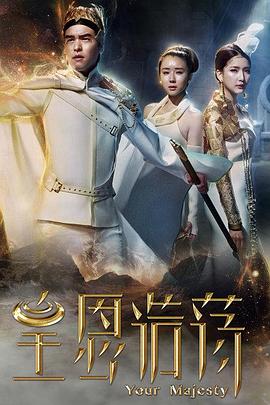 电影：皇恩浩荡