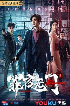 电影：罪夜无间