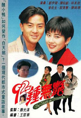 电影：92钟无艳粤语版