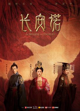 电影:长安诺
