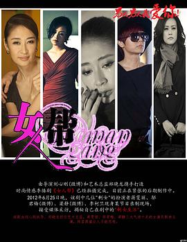 电影:女人帮