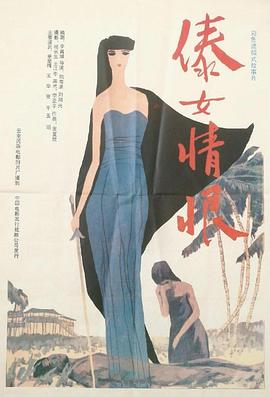 电影：傣女情恨