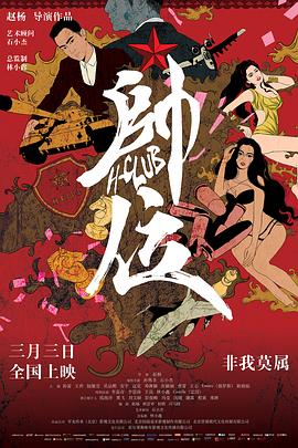 电影：帅位