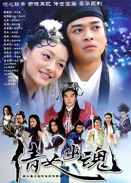 电影：倩女幽魂国语版