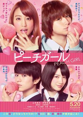 电影:蜜桃女孩