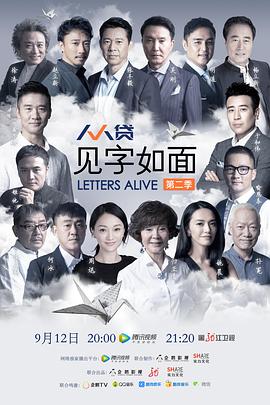 电影:见字如面第二季