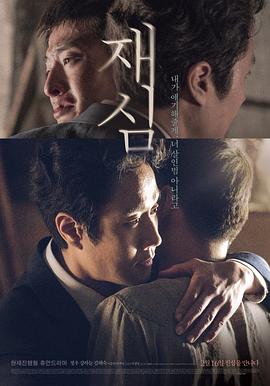 电影:再审